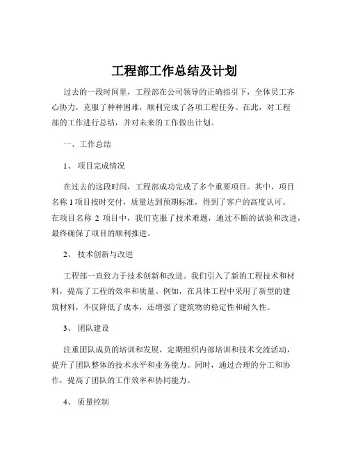 工程部工作总结及计划