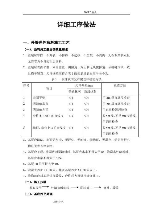 外墙弹性涂料施工工艺设计