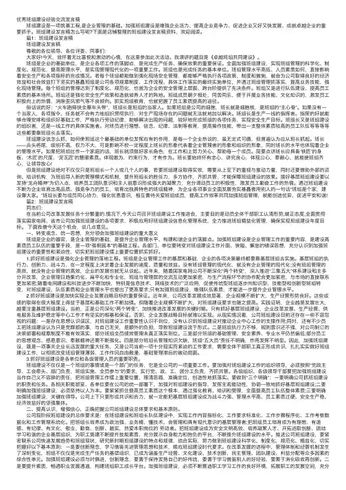 优秀班组建设经验交流发言稿