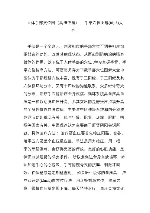 人体手部穴位图(高清详解)--手掌穴位图解大全!