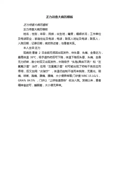 乏力待查大病历模板