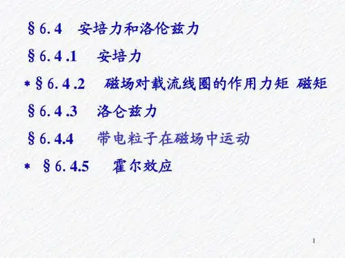 安培力和洛伦兹力