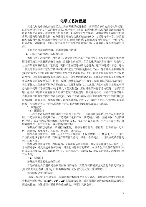 高中化学之化学工艺流程题