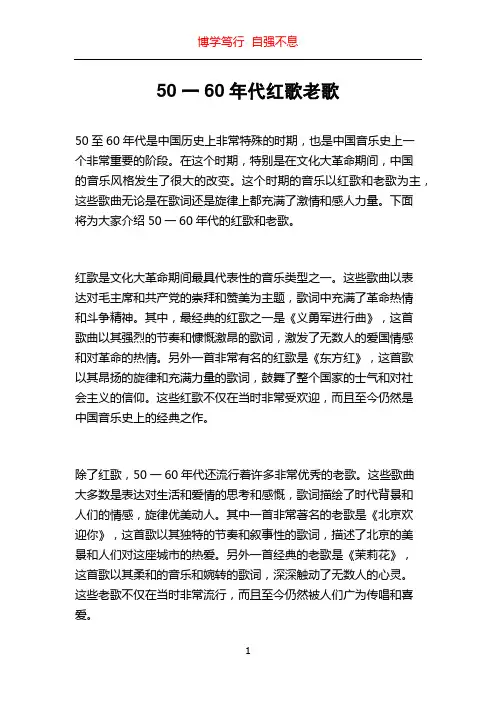 50一60年代红歌老歌