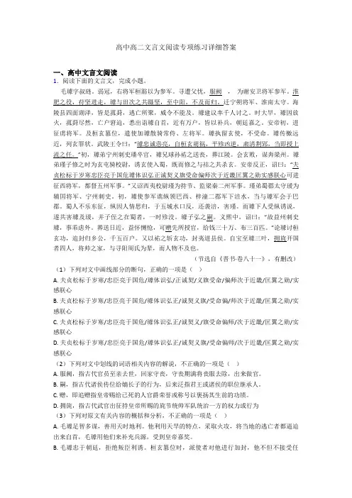 高中高二文言文阅读专项练习详细答案
