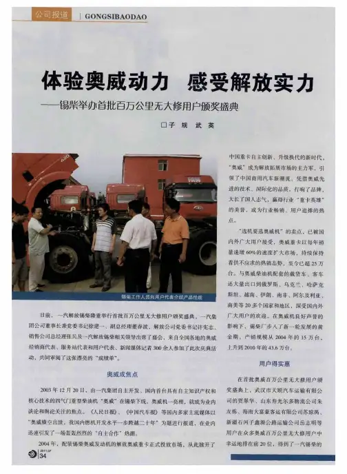 体验奥威动力  感受解放实力——锡柴举办首批百万公里无大修用户颁奖盛典