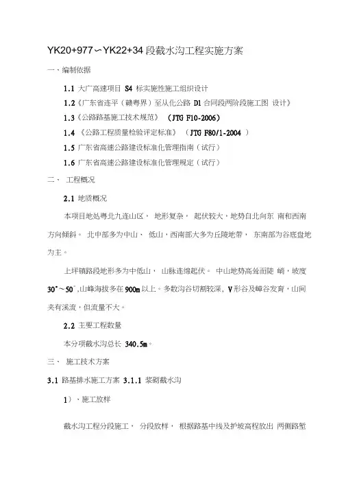 截水沟施工专项方案