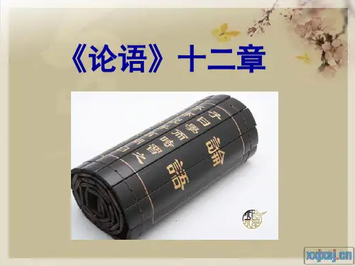 《论语》十二则重点词语