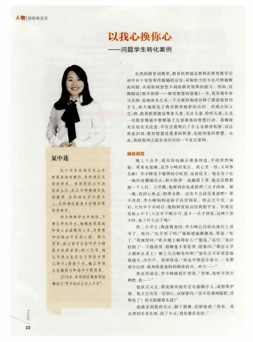 以我心换你心——问题学生转化案例