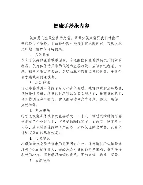 健康手抄报内容