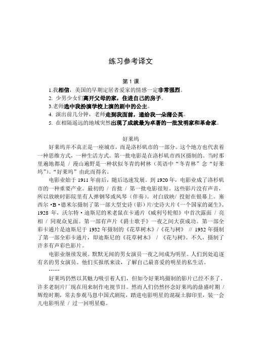 彭长江英汉汉英翻译教程(三)练习参考译文