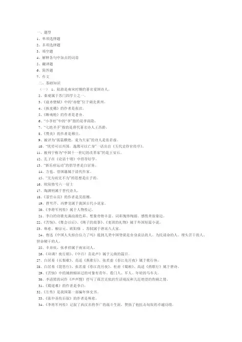 《大学语文》复习提纲