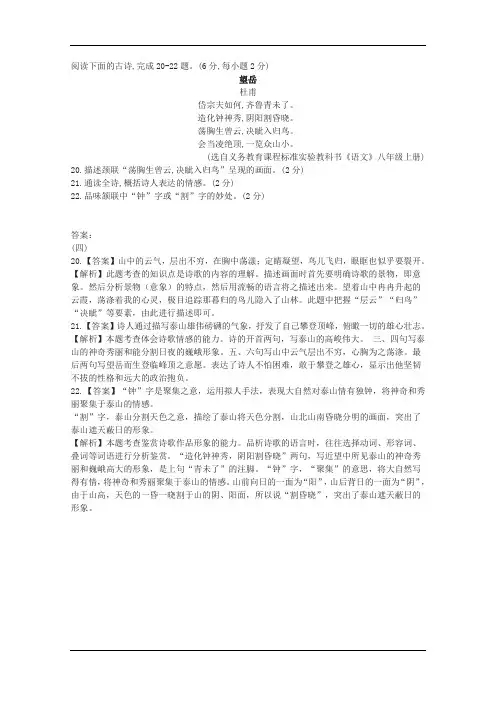 《望岳 杜甫》阅读答案及解析(2018年湖北省中恩施自治州中考题)