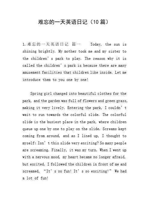 难忘的一天英语日记(10篇)
