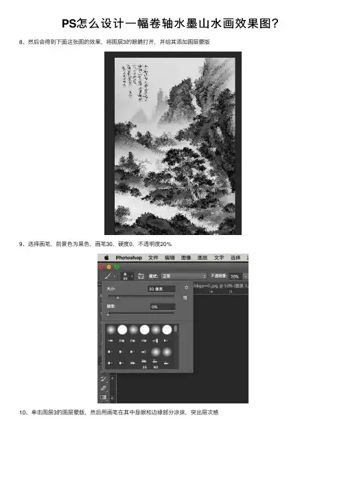 PS怎么设计一幅卷轴水墨山水画效果图？