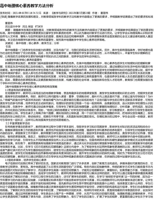 高中地理核心素养教学方法分析