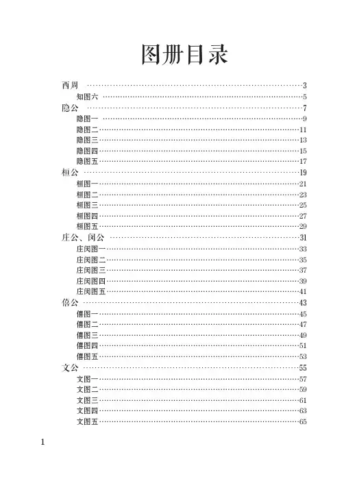 春秋左传精读试读版-地图