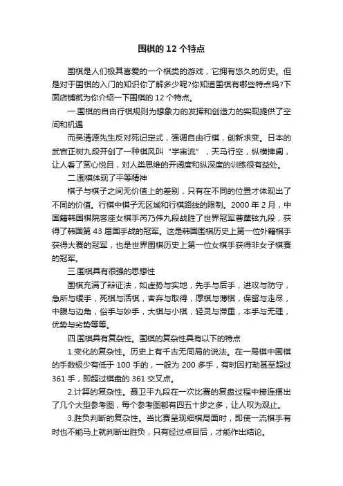 围棋的12个特点