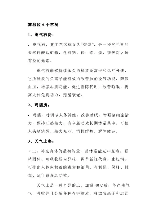 桑拿水疗介绍文档