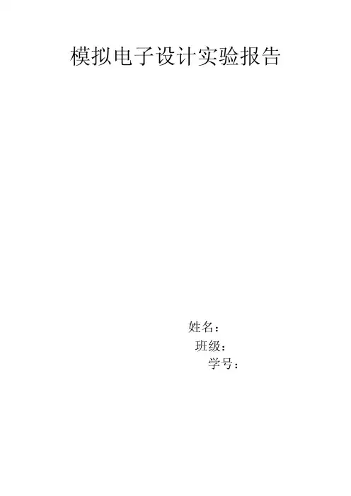 模电设计报告