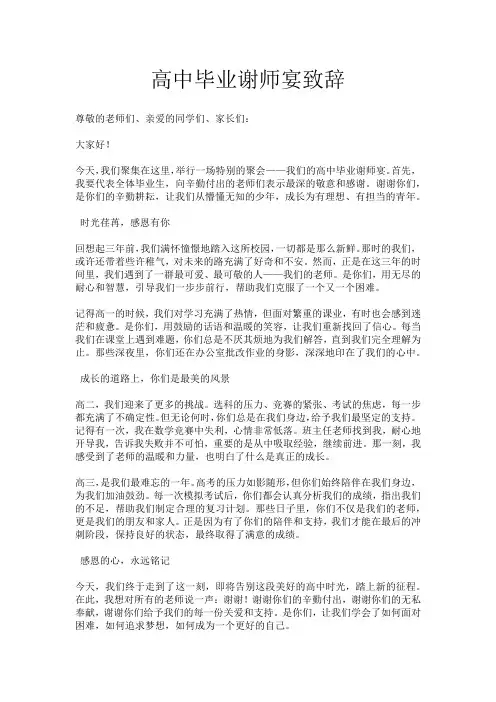 高中毕业谢师宴致辞