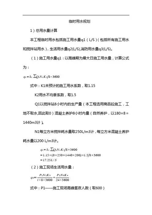 临时水计算书通用版
