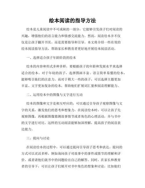 绘本阅读的指导方法