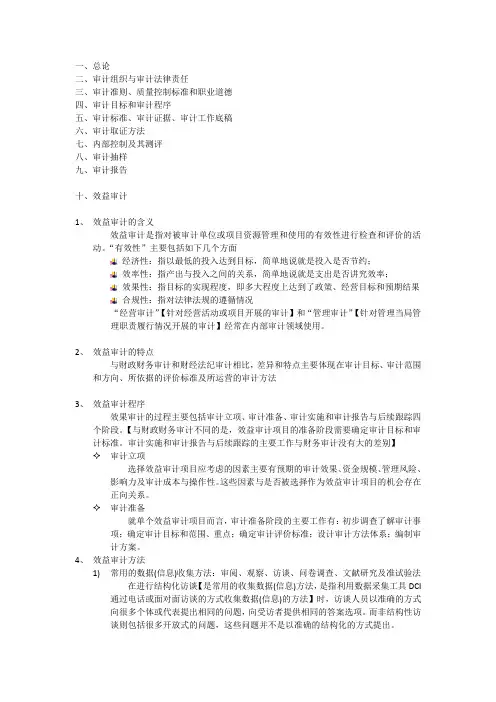 审计理论与实务-审计理论和方法