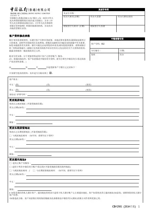 客户资料修改表格