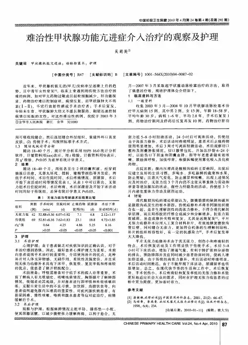 难治性甲状腺功能亢进症介入治疗的观察及护理