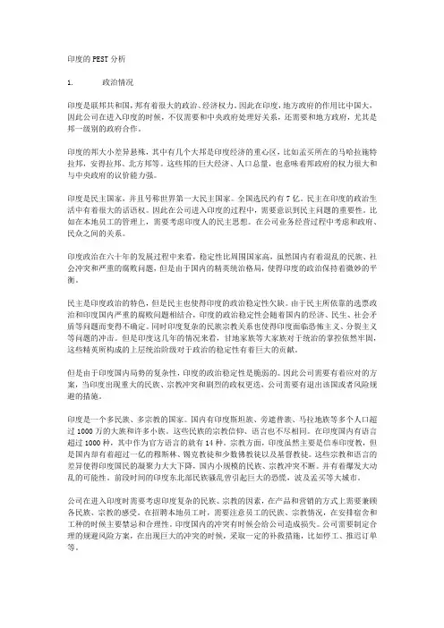 印度的PEST分析