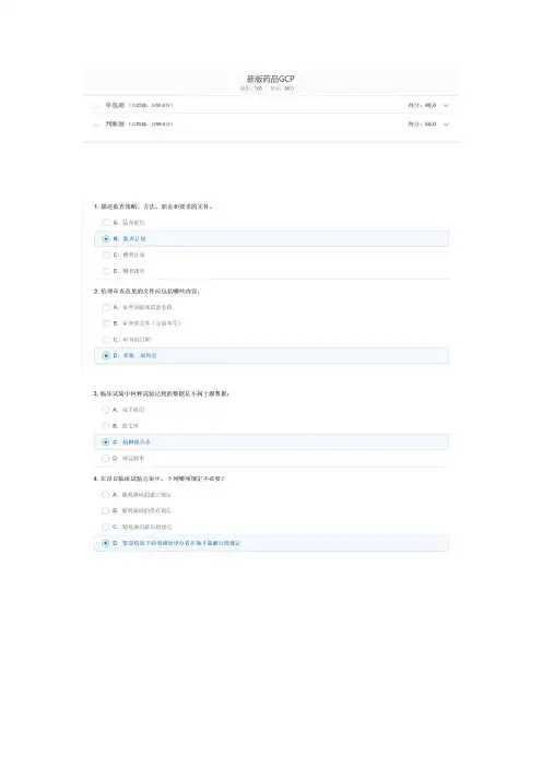 新版药品GCP2020年考试-98分真题(含答案)