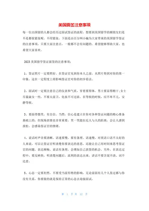 美国面签注意事项