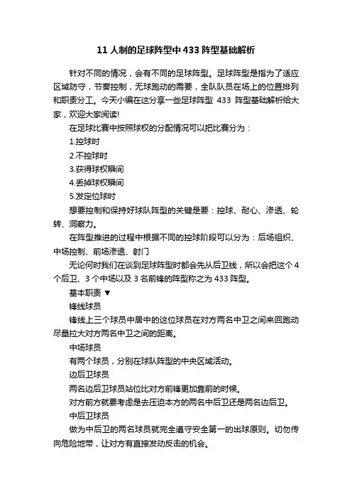 11人制的足球阵型中433阵型基础解析