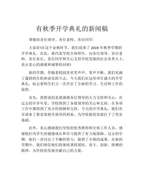 有秋季开学典礼的新闻稿