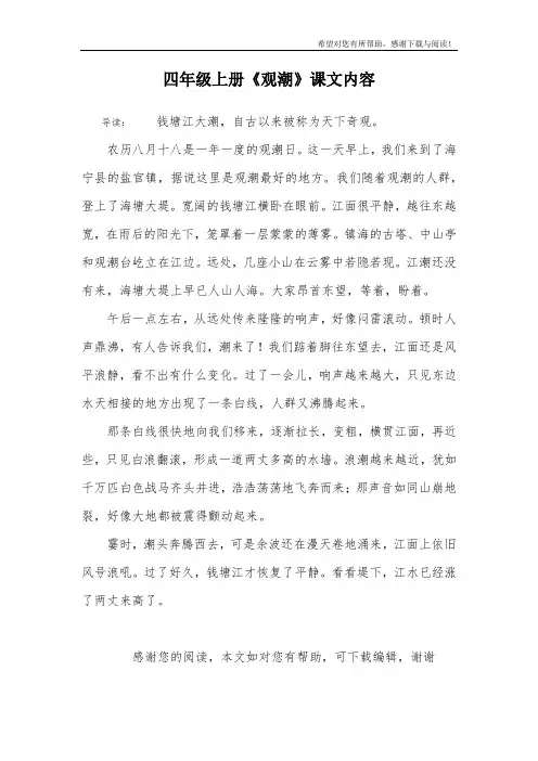 四年级上册《观潮》课文内容