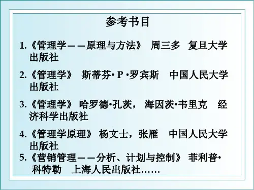 管理学第1章 管理与组织导论-27页PPT资料