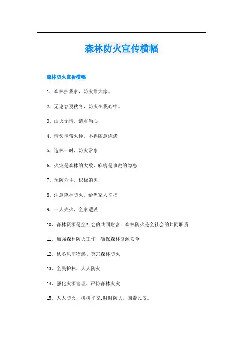 森林防火宣传横幅
