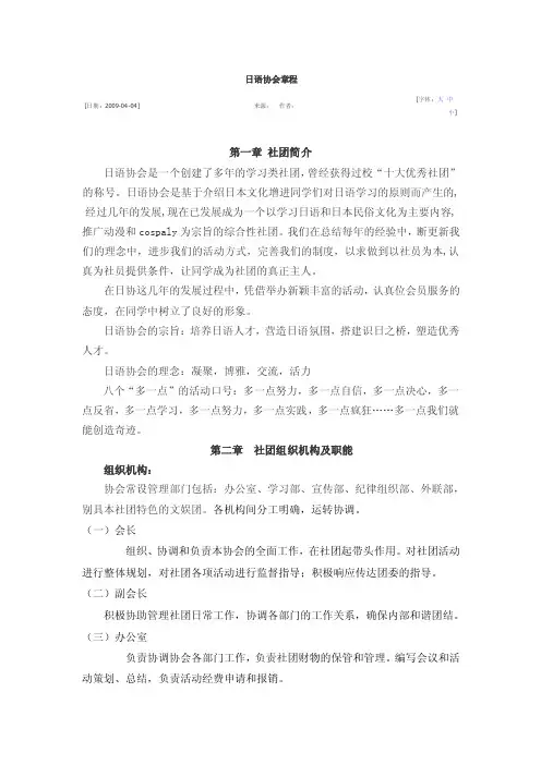 日语协会章程