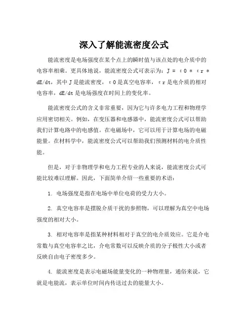 能流密度公式