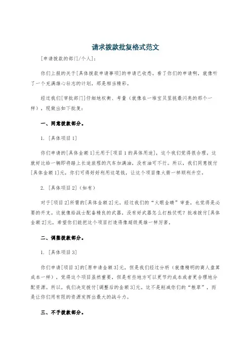 请求拨款批复格式范文