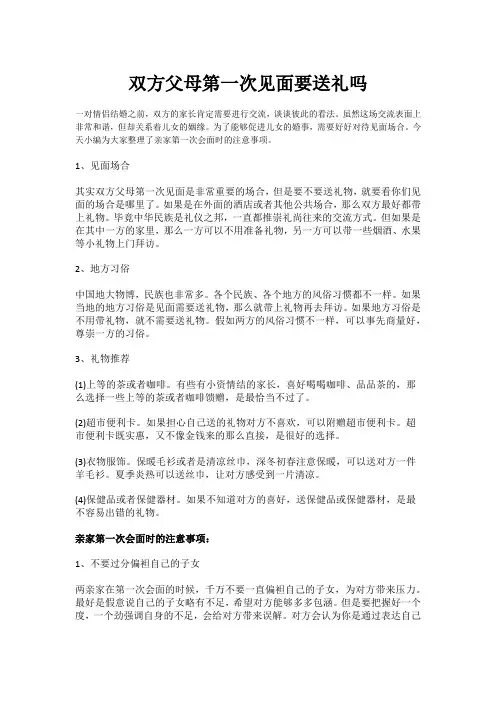 双方父母第一次见面要送礼吗