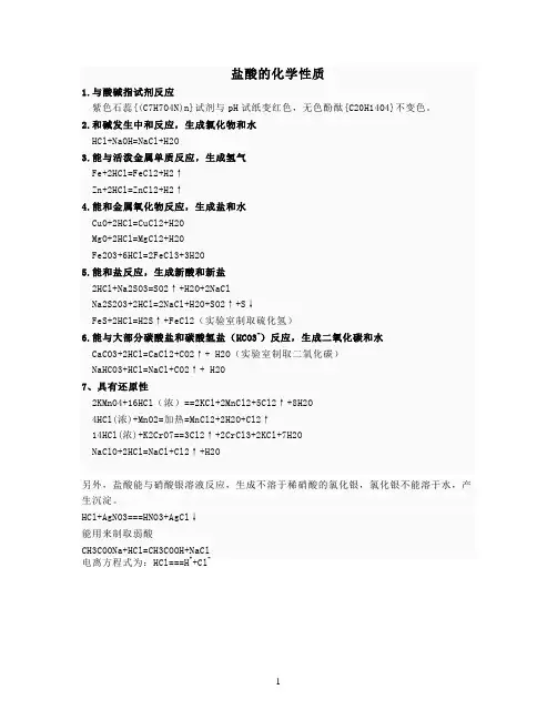 盐酸与硫酸的化学性质