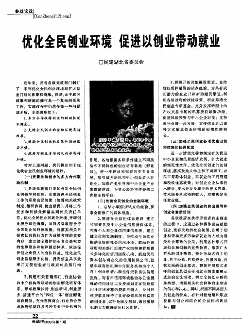 优化全民创业环境 促进以创业带动就业