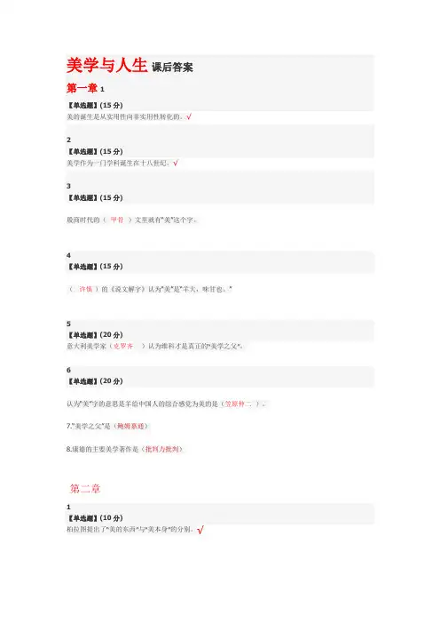 美学与人生 课后答案
