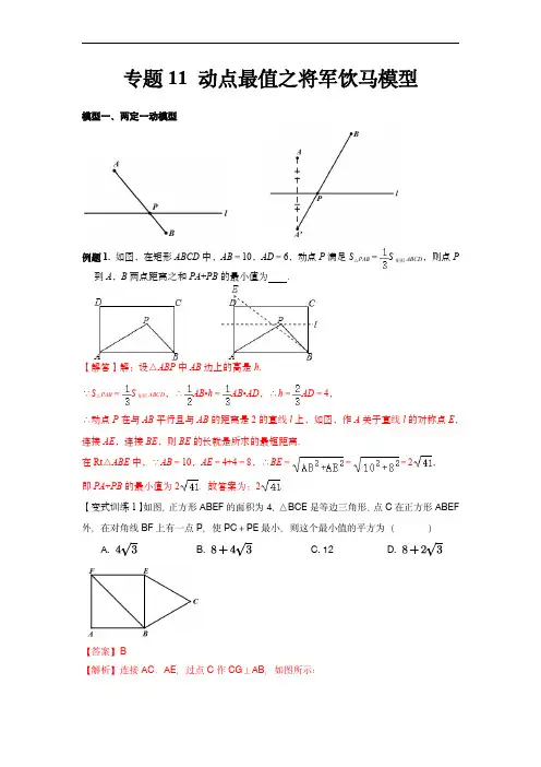 2023年中考数学几何模型之动点最值之将军饮马模型(讲+练)(解析版)