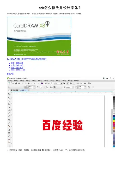 cdr怎么修改并设计字体？