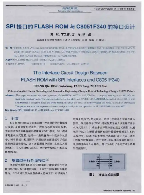 SPI接口的FLASHROM与C8051F340的接口设计