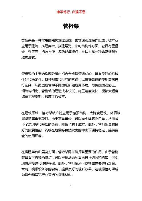 管桁架_精品文档