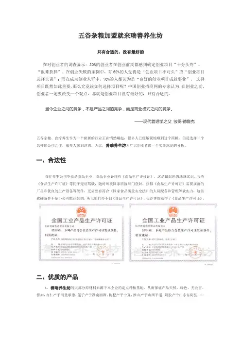 五谷杂粮加盟就来瑞善养生坊